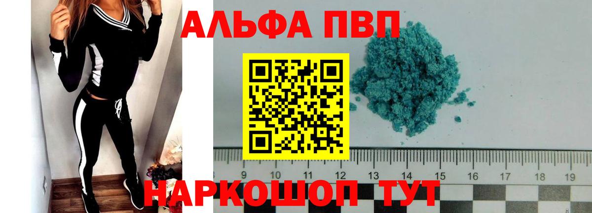 Альфа ПВП кристаллы  Вход с VPN  где найти   Дубна  A PVP мука 