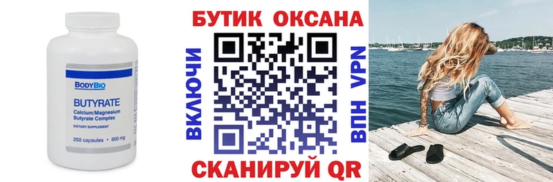 цена Дубна БУТИРАТ бутандиол