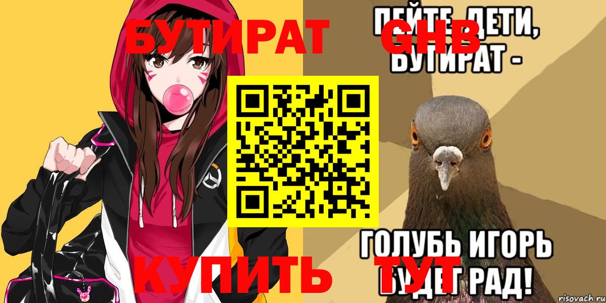 Бутират бутандиол Дубна