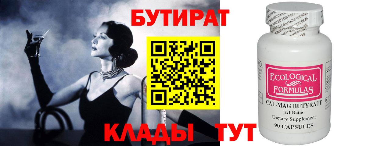 Дубна  Бутират GHB  Вход с VPN 