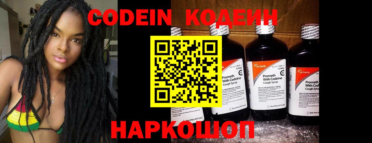 Кодеиновый сироп Lean Purple Drank  Вход с VPN  Дубна 