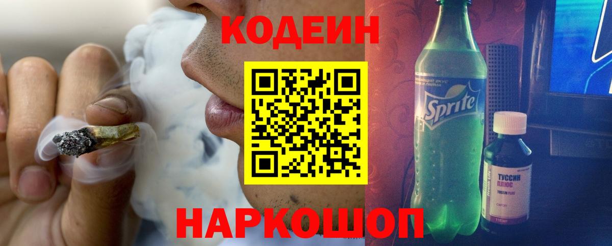 Кодеин напиток Lean (лин) Дубна