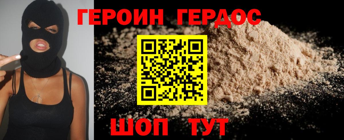 ГЕРОИН Афган Дубна