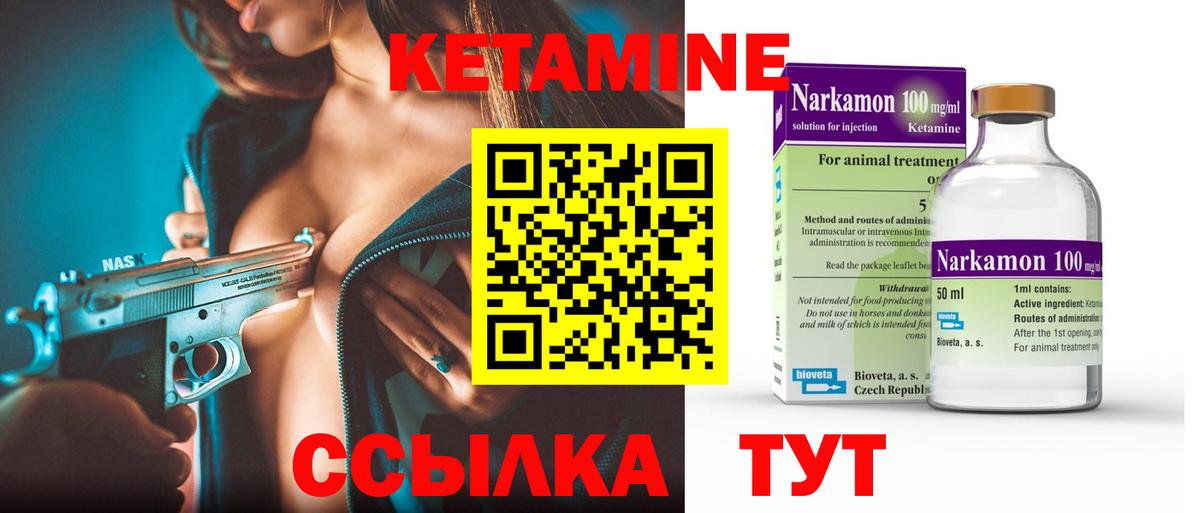 Кетамин VHQ Дубна