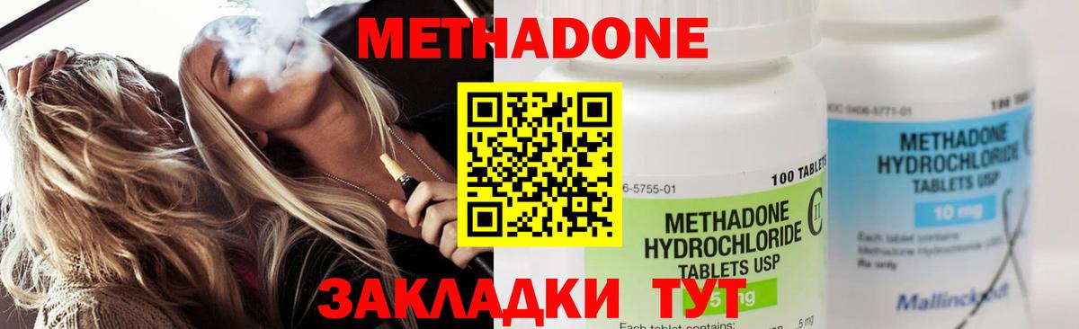 МЕТАДОН methadone Дубна