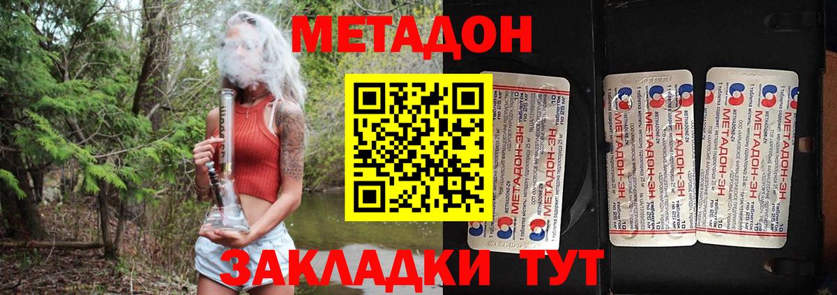 Метадон кристалл  Метадон мёд  нарко площадка состав  Вход с VPN  Дубна 
