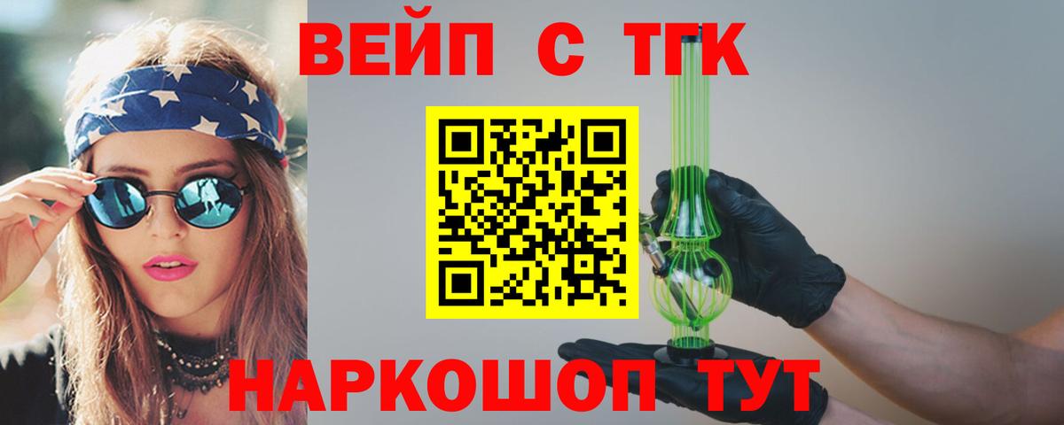 Дубна  ТГК вейп с тгк  Дистиллят ТГК вейп  Вход с VPN 